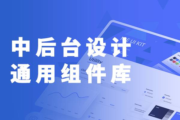 中后台设计通用组件库下载  Adobe XD格式