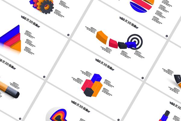 50页超漂亮的PPT 3D图表