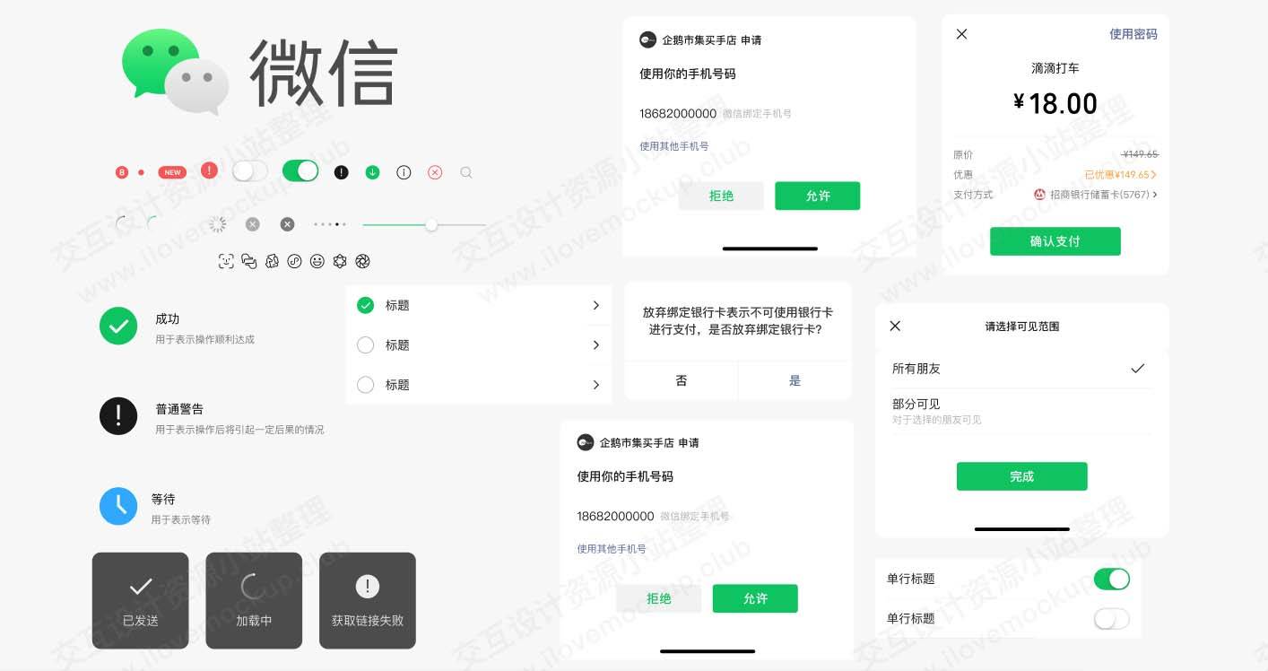 微信UI组件  微信列表UI模板  微信朋友圈UI模板  微信模板UI原文件figma原文件下载