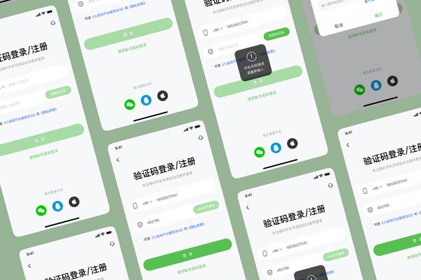 快速构建高质量中文APP登录注册页面Figma源文件