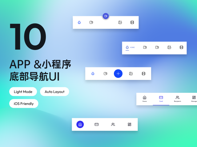 APP & 小程序底部导航UI组件Figma源文件，助你快速构建高质量底部导航